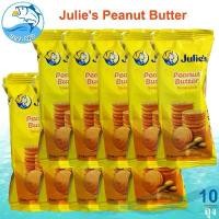 ราคา Julie's Peanut Butter 10ถุง 300กรัม จูลี่ย์ จุลี่ บิสกิตเนยถั่ว ขนมไส้เนยถั่ว บิสกิตสอดไส้เนยถั่ว เนยถั่ว Julies คุกกี้ ขนม ของฝาก ประจวบ (1729704377446729783)