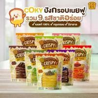 ราคา [1ซอง] COKY โคกี้ ปังกรอบเนยฟู CRISPY BUTTER TOAST เนยหนา หอม กรอบ นุ่ม ละมุน ฟิน (เลือกรส) (1732189375636211182)