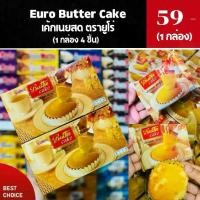 ราคา เค้กเนยสด ตรายูโร่ (Euro Butter Cake) 1 กล่อง 4 ชิ้น (1730978315428662267)