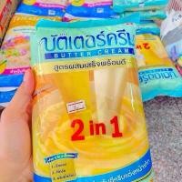 ราคา บัตเตอร์ครีม สูตรผสมเสร็จพร้อมตี เนยเทียม 1 กิโลกรัม (4001) Butter Cream (1731746944244287704)