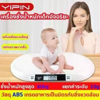 ราคา เครื่องชั่งน้ำหนักทารก เครื่องชั่งน้ำหนักเด็กแบบอิเล็กทรอนิกส์ 0.01-20 Kg เครื่องชั่งเด็ก การวัดที่แม่นยำ แข็งแรงและทนทาน เครื่องชั่งน้ำหนักดิจิตอล เครื่องชั่งดิจิตอล Baby Weight (1730621504919734840)