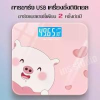 ราคา CODเครื่องชั่งน้ำหนักหมู รับน้ำหนักได้สูงสุด180Kg. หน้าจอดิจิตอล ชาร์จแบตได้ ฟรีสายวัดฟรีสายUSB เครื่องชั่งกระจกนิรภัย ความละเอียดแม่นยำสูง เครื่องชั่งในบ้าน เครื่องชั่งเพื่อสุขภ (1732208447671993934)