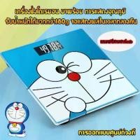 ราคา CODฟรีค่าส่ง ลดราคาพิเศษ เครื่องชั่งน้ำหนักโดเรม่อน Doraemon Electronic scale เครื่องชั่งน้ำหนัก ลายการ์ตูน เครื่องชั่งน้ำหนักบุคคลแบบดิจิตอลTikTok (1732219665926096393)