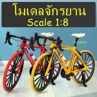 ราคา โมเดลจักรยานเสือหมอบ 1:8 สีส้ม สีแดง สีเขียว Scale 1/8 สเกล 1/8 A-01 (1731742065916216580)