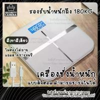 ราคา 【สีเทา,ชมพู】 เครื่องชั่งน้ำหนักดิจิตอล เครื่องชั่งน้ำหนัก LED สูงสุด 180 KG เครื่องชั่งดิจิตอล scale weight ชาร์จด้วยUSB แสดงอุณหภูมิ (1729802299471726609)