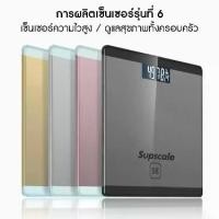 ราคา BoBo-Shop เครื่องชั่งน้ำหนักดิจิตอล(life Electronic weight scale SE) (260mm*260mm) 0.1-180KG แสดงอุณหภูมิ มี 7 สี/ดำ-ชมพู-เงิน-ทอง-ม่วง-เหลือง(เป็ดใหญ่)-เหลือง(เป็ดเล็ก) ใช้ชั่ (1729428613149002630)