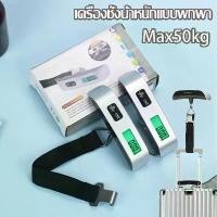 ราคา เครื่องชั่งน้ำหนักแบบพกพา ที่ชั่งน้ำหนักกระเป๋าเดินทาง จอแสดงผลดิจิตอล เครื่องชั่งน้ำหนักแบบพกพา กระเป๋าเดินทาง เครื่องชั่งน้ำหนัก luggage scale travel จอแสดงผลดิจิตอล (1732223987673826723)