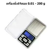 ราคา เครื่องชั่งดิจิตอล 0.01g -200g เครื่องชั่งน้ำหนัก ตาชั่งดิจิตอล 200 กรัม. ชั่งทอง ชั่งเพขร Digital weighing scale ทศนิยม 2 ตำแหน่ง กิโลดิจิตอล กิโลชั่ง (1729794224407481182)