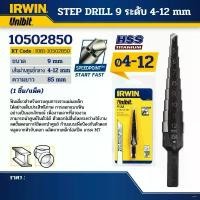 ราคา IRWIN STEP DRILL (T11101) 10502850 ดอกสว่านทรงเจดีย์ เจาะเหล็ก 4-12มม. 9ระดับ เจาะเหล็ก แท้ คําแนะนําการขายที่ร้อนแรงในเดือนนี้ โฮล ซอเจาะ ปูน (1732258622893950870)