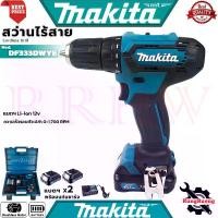 ราคา MAKITA Cordless drill สว่านไร้สาย สว่านไขควง 12V รุ่น DF333DWYE (1729720534541372380)