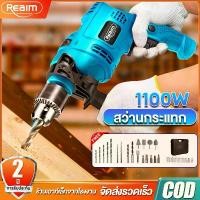 ราคา REAIM สว่านกระแทก สว่านไฟฟ้า 1880W 32set ระบบ ปรับสปีดได้ electric impact drill (1732397761559365358)