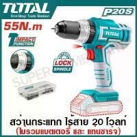 ราคา Total สว่านกระแทก 13 มม. ( 4 หุน ) 55 N.m ไร้สาย 20 โวลท์ (ไม่รวมแบตเตอรี่ และ แท่นชาร์จ) ( Li-ion Impact Drill ) (1731274193416652081)