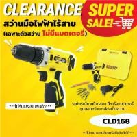 ราคา AT INDY Cordless Drill สว่านมือไฟฟ้าไร้สาย 16.8V รหัส CLD168 (แบตเตอรี่ในกล่องไม่รับประกัน แบตอาจเสื่อมเนื่องจากเก็บนาน) (1732171010432403415)