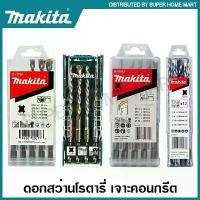 ราคา Makita ชุดดอกสว่านโรตารี่ เจาะคอนกรีต SDS Plus รุ่น D-17784 / D-74728 / B-57037 / D-62723 ( Drill Bit Set ) ดอกเจาะปูน (1732186264734237955)