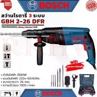 ราคา BOSCH Rotary Hammer Drill สว่านโรตารี่ 3 ระบบ สว่านไฟฟ้า สว่านเจาะกระแทก รุ่น 2-26 (งานเทียบ) (1729663791675182044)