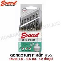 ราคา Evacut ดอกสว่านเจาะเหล็ก HSS ขนาด 1.0 - 6.5 มม. (12ตัวชุด) รุ่น 4M (12 Pcs HSS Drill Set ) ดอกเจาะเหล็ก ไฮสปีด คําแนะนําผลิตภัณฑ์ใหม่ของเดือนนี้ (1732039560699676090)