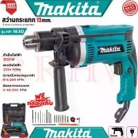 ราคา MAKITA Electric Hammer Drill สว่านไฟฟ้าเจาะกระแทก 13mm. สว่าน สว่านไฟฟ้า พร้อมกล่องเก็บ รุ่น HP-1630 (งานเทียบ) (1729777139386452956)