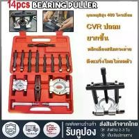 ราคา สินค้าพร้อมส่ง ตัวชุด 14 ตัวดูดลูกปืน แบบจานประกบ จานประกอบ ดูดลูกปืน ทั่วไป ลูกปืน กระปุกเกียร์ ดูดลูกปืน ดูดมู่เล่ คําแนะนําการขายที่ร้อนแรงในเดือนนี้ impact wrench drill adapter (173214711216704860
