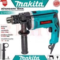 ราคา MAKITA Electric Hammer Drill สว่านไฟฟ้าเจาะกระแทก 13mm. สว่านไฟฟ้า รุ่น HP1630 (งานเทียบ) (1729732346515721180)