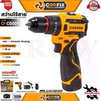 ราคา COOFIX Cordless Impact Drill 16.8V สว่านไร้สาย 3 ระบบ สว่านเจาะกระแทกไร้สาย 16.8V รุ่น CF-CID009 (1732153712412888028)