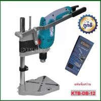 ราคา KANTOแท่นจับสว่าน แท่นจับสว่านปรับระดับได้ Drill Stand ฐานทำจากโลหะอย่างดี รุ่น KTB-DB-12 (1729691502292077540)