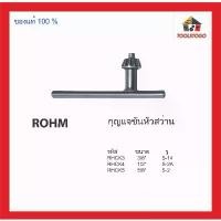 ราคา ROHM กุญแจขันหัวสว่าน 3/8" 1/2" 5/8" Drill Chuck ขันหัวสว่าน ดอกขัน จำปา ขันหัวสว่าน จำปาขันหัวสว่าน COD (1732312582581553510)