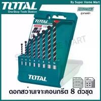 ราคา Total ดอกสว่านเจาะคอนกรีต เหล็กเหนียว 5 ตัวชุด / 8 ตัวชุด รุ่น TACSD5051 / TACSD5081 ( Masonry Drill Bit ) โฮล ซอเจาะ ปูน (1732223135054922937)