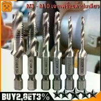 ราคา ชุด ดอกสว่านต๊าปเกลียว เจาะพร้อมต๊าปเกลียว M3 - M10 6 ดอก ไฮสปีด ชุบไทเทเนี่ยม Drill set with taps All In One 6 Pcs เหล็กความเร็วสูง (1730979303055657948)