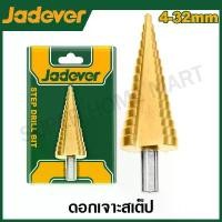 ราคา JADEVER ดอกสว่าน Step Drill ( ดอกเจดีย์ ) ขนาด 4 - 32 มม. รุ่น JDJD1403 ( Step drill bit ) (1729947025214507313)