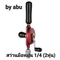 ราคา สว่านมือหมุน สว่าน เฟืองคู่ ขนาด 1/4" HAND DRILL (1729758896271231856)