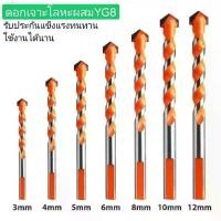 ราคา 7ชุด ชุดดอกสว่าน ดอกสว่าน ดอกเจาะ อเนกประสงค์ ดอก เจาะไม้ เจาะเหล็ก เจาะปูน เจาะกระเบื้อง เจาะกระจก Drill Bits 3mm-12mm (1730725054682597424)