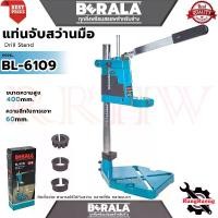 ราคา BERALA Drill Stand แท่นจับสว่าน รุ่น BL-6109 แท่นสว่าน (1730183485256272860)