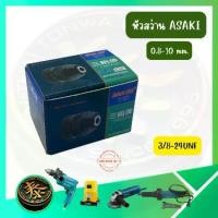 ราคา หัวจับดอกสว่าน 3/8-24UNFอเนกประสงค์ สำหรับสว่านไฟฟ้ามือ Electric Drill Chuck **ส่งจากไทย** (1732286826265347291)