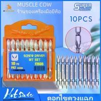 ราคา ️Muscle Cow ดอกไขควงแฉก/ชุดดอกไขควง/ดอกไขควงไฟฟ้า/ดอกสว่านไขควง ชนิดเหล็ก S2 แบบ PH2 หัวแฉกมีแม่เหล็ก ปลายสองด้าน 1 ชุดมี 5/10 ชิ้น.การรับประกันของซัพพลายเออร์ เขียว ชุด 10 ช (1731314074355008541)