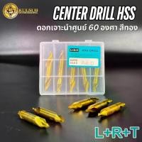 ราคา LRT ดอกนำศูนย์ สีทอง Center Drill ดอกเจาะนำศูนย์ HSS 60 องศา (ราคาต่อดอก) (1732272363242097049)
