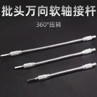 ราคา Multifunctional Flexible Shaft Double-Headed Cross and Flathead Torx Bit Socket Connector Corner Bit Electric Drill Accessories (1732471073382172186)