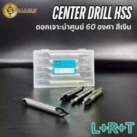 ราคา LRT ดอกนำศูนย์ สีเงิน Center Drill ดอกเจาะนำศูนย์ HSS 60 องศา (ราคาต่อดอก) (1732272281755158937)