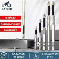ราคา KAISER K5 Impact Resistant Screwdriver Set, 6 Pieces of Anti-Slip Magnetic Drill Bits PH2, Screwdriver Bit Set, Screwdriver Joint (1732249304319953472)