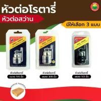 ราคา หัวต่อสว่าน โรตารี่ Kanzawa อะแดปเตอร์ ขนาด 1/4นิ้ว, 3/8นิ้ว, 1/2นิ้ว DRILL CHUCK ดอกสว่านไฟฟ้า หัวสว่าน เจาะเหล็ก มิตสห (1729588606285154411)