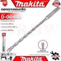 ราคา MAKITA Concrete Drill Bits ดอกสว่านเจาะคอนกรีต SDS 2PLUS ขนาด 6.5x160mm. รุ่น D-00480 (1730425873098968028)