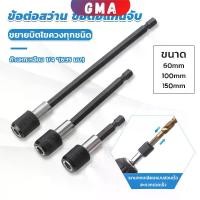 ราคา 60/100/150mm หัวจับดอกสกรู ข้อต่อสว่าน แกนจับ หกเหลี่ยม drill adapter (1730269642323954171)