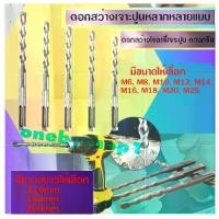 ราคา ดอกสว่าน เจาะคอนกรีต Concrete Drill Bit ดอกสว่านเจาะคอนกรีตแกนเหลี่ยม เจาะปูน คอนกรีต มีหลากหลายแบบให้เลือก (1729636142601374313)