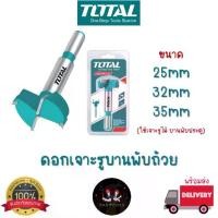 ราคา Total ดอกเจาะรูบานพับถ้วย โฮลซอเจาะไม้ ดอกเร้าเตอร์ # Forstner Drill Bits (1731955661519684933)