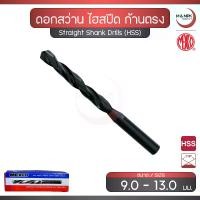 ราคา MEXCO ดอกสว่าน ขนาด 9.0 - 13.0 มม. เจาะเหล็ก ไฮสปีด ก้านตรง / Straight Shank Drill (HSS) (1730637162408151052)