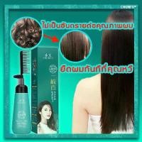 ราคา 【ลดกระหน่ำ】Chunfu ครีมยืดผมตรง 180ml ครีมยืดผมมีหวี ไม่ทำร้ายผม เหมาะกับทุกสภาพผม ทนนาน น้ำยายืดผม（น้ำยายืดผมตรง ครีมยืดผมถาวร ยืดผมตรงแบบหวี น้ำยายืดผม น้ำยายืดผมถาวร ครีมยืดผม）Comb straight (1730195