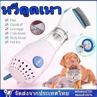 ราคา จัดส่งจากกรุงเทพฯ หวีดูดเหา Vaccum Comb กำจัดเหา เครื่องดูดเหา เห็บ หวีไฟฟ้ากำจัดเหา หวีสางเหา กำจัดไข่เหา เห็บ (1732441057037682068)