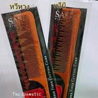 ราคา VRGNUM หวี หวียี หวีแบ่งผม หวีปลายแหลม หวีหาง SASHAหวีไม้แม็กกาไลต์ ทนความร้อนได้ดี รหัส 60872 Rattail Comb Sasha มีบริการเก็บ (1732062033250387793)