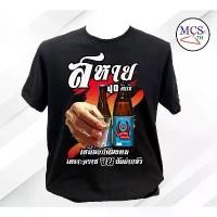 ราคา เสื้อยืดผ้าฝ้ายพิมพ์ลาย(สินค้าพร้อมส่ง) เสื้อยืดสกรีนลายเมาๆ กวนๆ cotton comb 100% ลวดลายคนชัด ตรงปกแน่นอน (1731407525455759088)