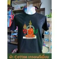 ราคา พร้อมส่งเสื้อหลวงพ่อรวย หลวงพ่อรวยวัดตะโก เสื้อยืดสีดำ สีขาว ผ้า Cotton comb เสื้อยืดพิมพ์ลาย (1731645399398189674)