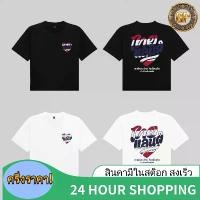 ราคา Shirtเสื้อยืดไทยแลนด์ ลายธงชาติ l T-Shirt ผ้าฝ้าย Comb 20 หนา นุ่ม ทนทานurivfvcfsn (1732477061237278540)